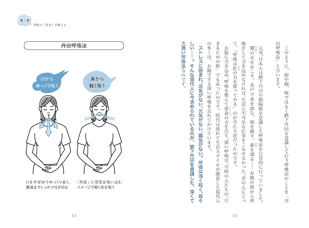 呼吸がすべてを整える | 齋藤 孝, BIKKE |本 | 通販 | Amazon
